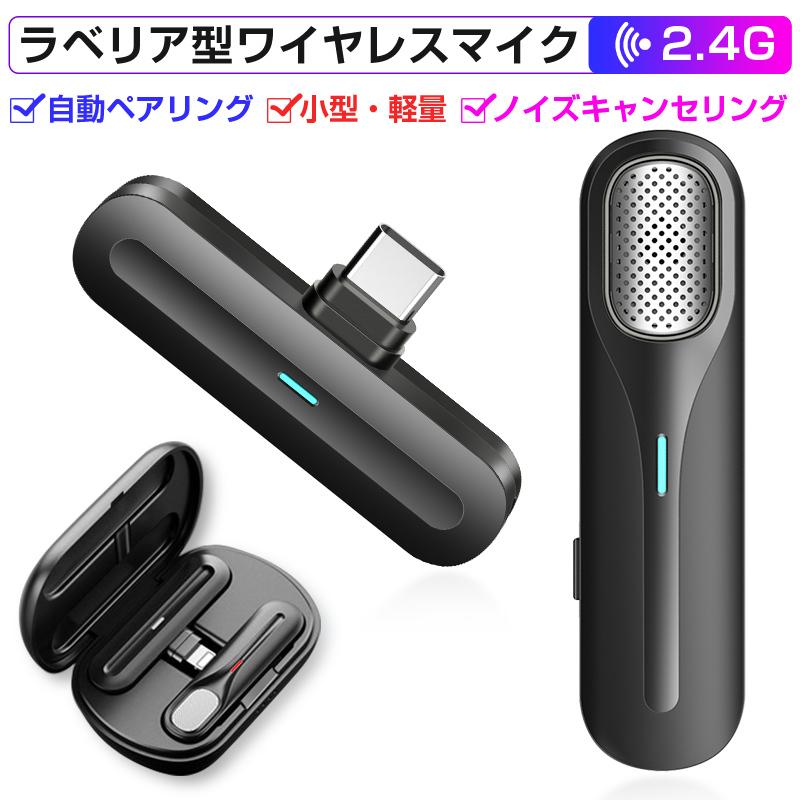 ワイヤレスマイク Lightningコネクター Type-Cコネクター 全指向 ワイヤレスマイク Lightningコネクター Type-Cコネクター 全指向