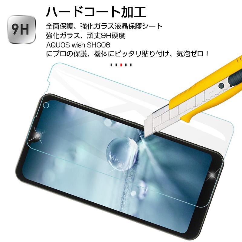 AQUOS wish SHG06/A103SH/a104sh/SH-M20/AQUOS wish2 SH-51C/a204sh/AQUOS wish3 A302SH/SH-53D/SH-M25/A303SH 強化ガラス保護フィルム｜slub-shop｜02