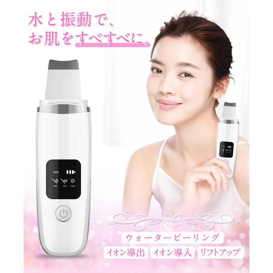 ウォーターピーリング 超音波 多機能 美顔器 毛穴洗浄 イオン