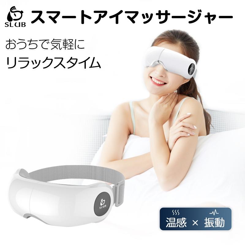 アイマッサージャー ホットアイマスク アイウォーマー 目元エステ 目元