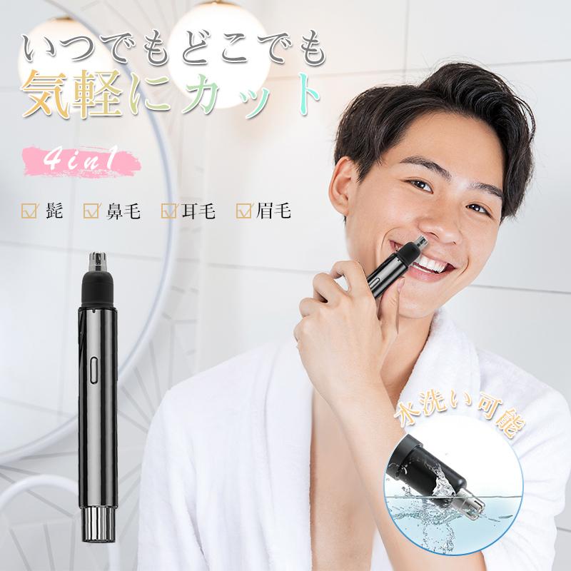エチケットカッター 鼻毛カッター 電動はなげカッター type-c充電式 耳