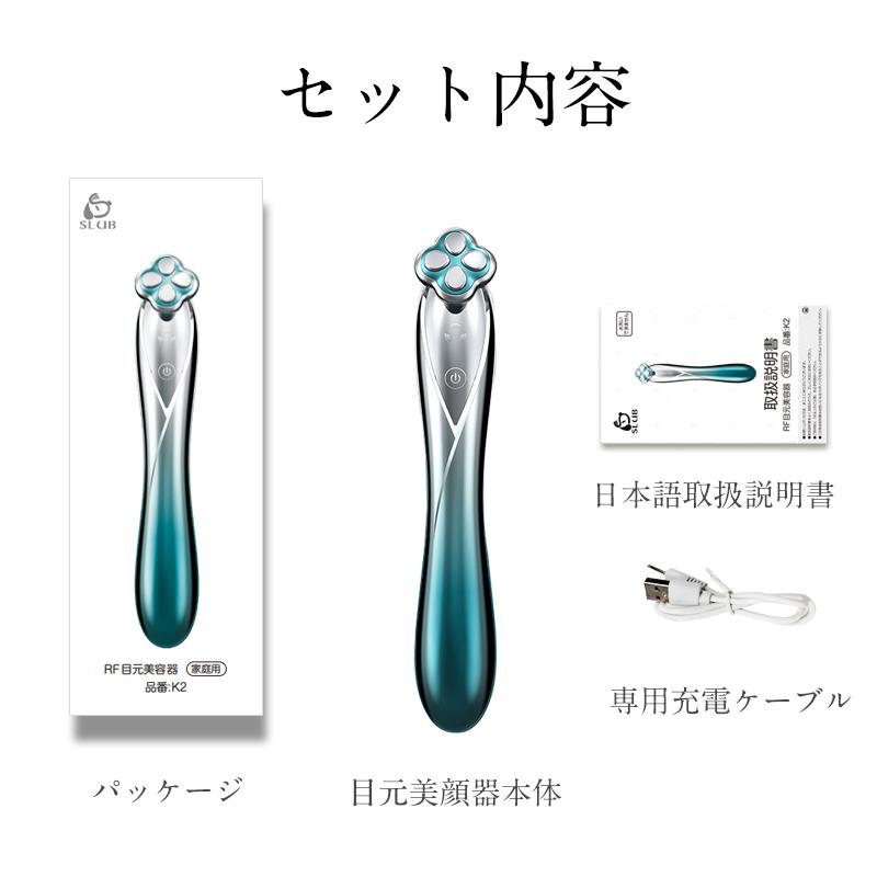目元美顔器 RF ラジオ波 多機能 美顔器 EMS美容器 目元アンチ