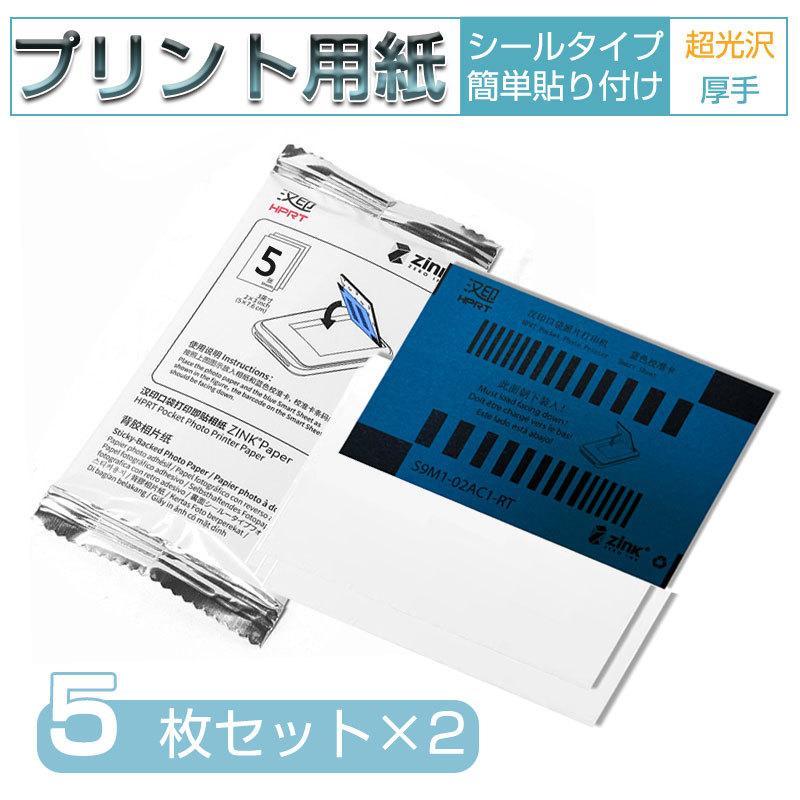 フォト用紙 光沢紙 プリント用紙 写真用紙 スマホプリンター用 ZINK