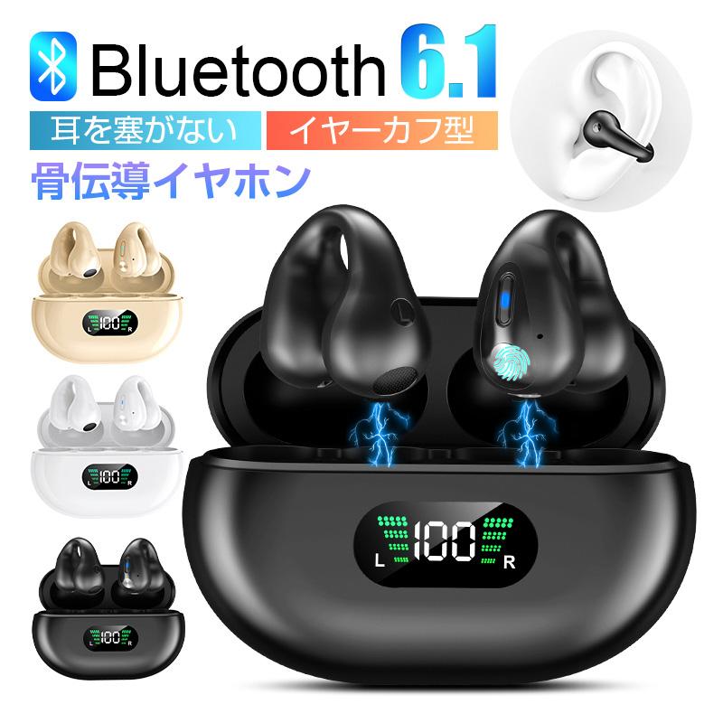 骨伝導イヤホン 耳を塞がない イヤーカフ型 Bluetooth 6.1 TWS完全ワイヤレスヘッドセット 安定装着 スポーツ向け 音漏れ低減【PL保険加入済み製品・安心】（Yahoo!・SLUB-ショップ）