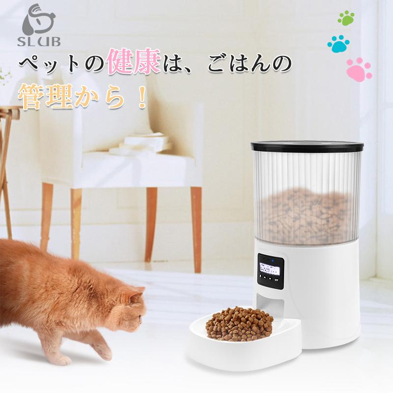 自動給餌器 5Lオートマティックペットフィーダー自動フードディスペンサー 10月上旬頃入荷 自動給餌器 多頭飼い 猫 犬 Wi-Fi接続 ペット