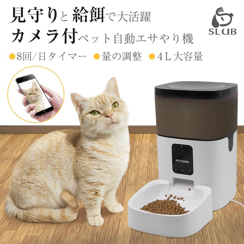 ペット自動給餌器 カメラ付きペット給餌器 留守番対策 乾燥剤入り