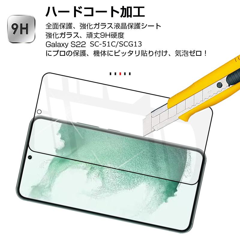 Galaxy S22 SC-51C / Galaxy S22 SCG13 / Galaxy S23 SC-51D / Galaxy S23 SCG19 ガラスフィルム 3D 液晶保護 強化ガラス保護フィルム 全面保護 傷防止｜slub-shop｜09