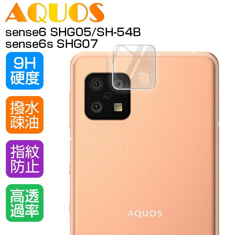 AQUOS sense6 SH-M19 / SHG05 sense6s SHG07 SH-54B カメラレンズ保護