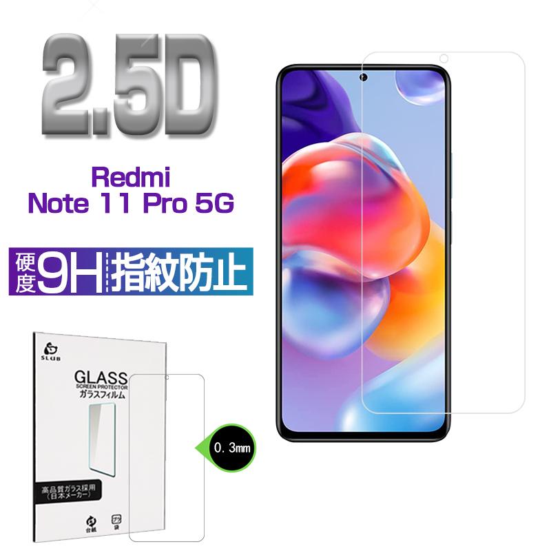 Redmi Note 11 Pro 5g 強化ガラスフィルム スマホ画面保護シール 気泡ゼロ 0 3mm 極薄タイプ 2 5d全面保護 指紋防止 高感度タッチ 撥水 疎油 耐衝撃 透明 Slub 1335 Slub ショップ 通販 Yahoo ショッピング