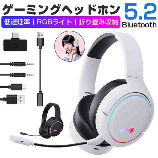 ゲーミングヘッドセット Bluetooth5.2 CORO 超低遅延 ヘッドホン eスポーツ向け マイク付き Bluetooth発信器付き 有線無線両用 プロ仕様 ノイズキャンセリング :slub-1336:SLUB-ショップ - 通販 - Yahoo!ショッピング ゲーミングヘッドセット Bluetooth5.2 CORO 超低遅延 ヘッドホン eスポーツ向け マイク付き Bluetooth発信器付き 有線無線両用 プロ仕様 ノイズキャンセリング :slub-1336:SLUB-ショップ - 通販 - Yahoo!ショッピング