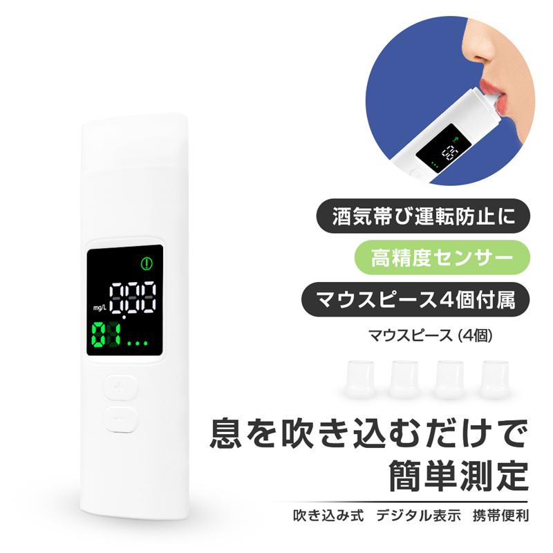 今ならほぼ即納! アルコールチェッカー 飲酒運転防止 携帯用 マウスピース付き アルコール検知器 アルコールチェッカー 飲酒運転防止 携帯用 マウスピース付き アルコール検知器