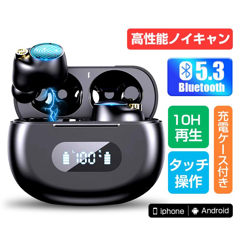 ワイヤレスイヤホン Bluetooth5.3 防水 両耳/片耳 小型軽量 充電ケース