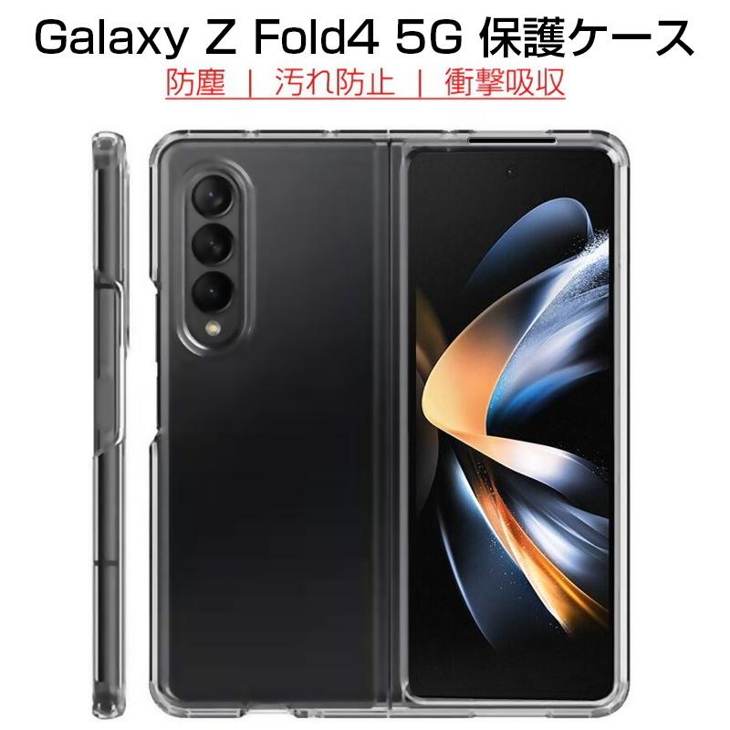 Galaxy Z Fold4 5G 保護ケース Samsung SCG16/SC-55C 専用ケース Galaxy Z Fold4 5G 保護ケース Samsung SCG16/SC-55C 専用ケース