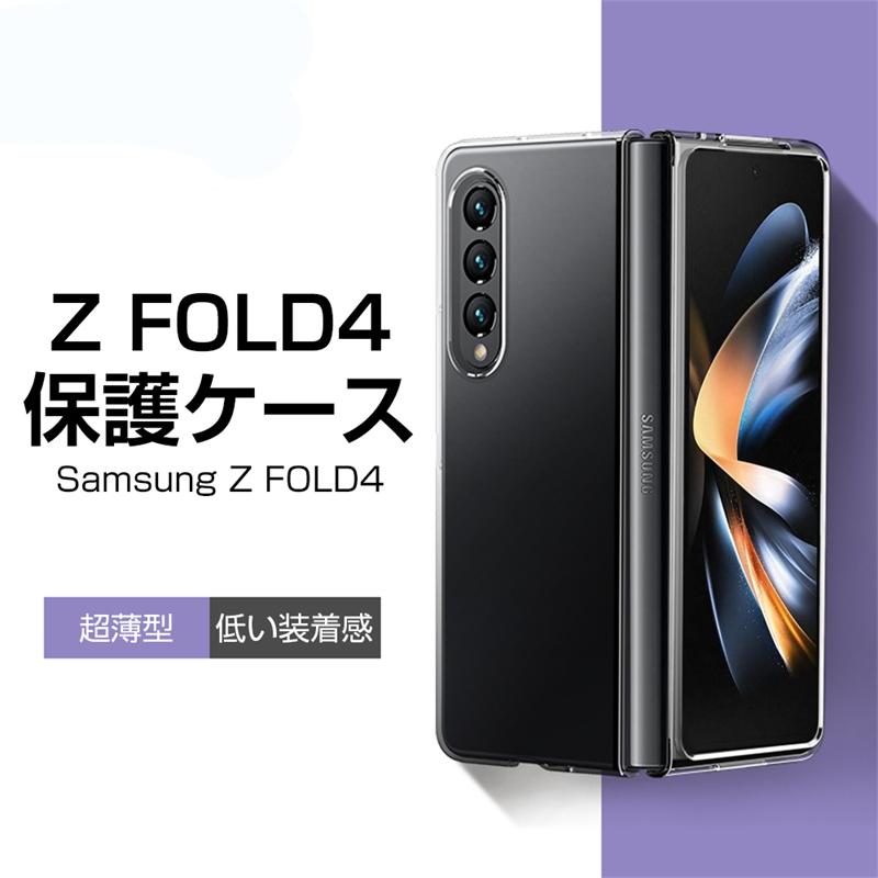 Galaxy Z Fold4 5G 保護ケース Samsung SCG16/SC-55C 専用ケース Galaxy Z Fold4 5G 保護ケース Samsung SCG16/SC-55C 専用ケース