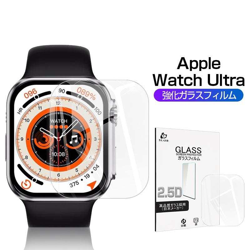 Apple Watch Ultra 用 強化ガラス保護フィルム 49mm/1.92インチ Ultra2 