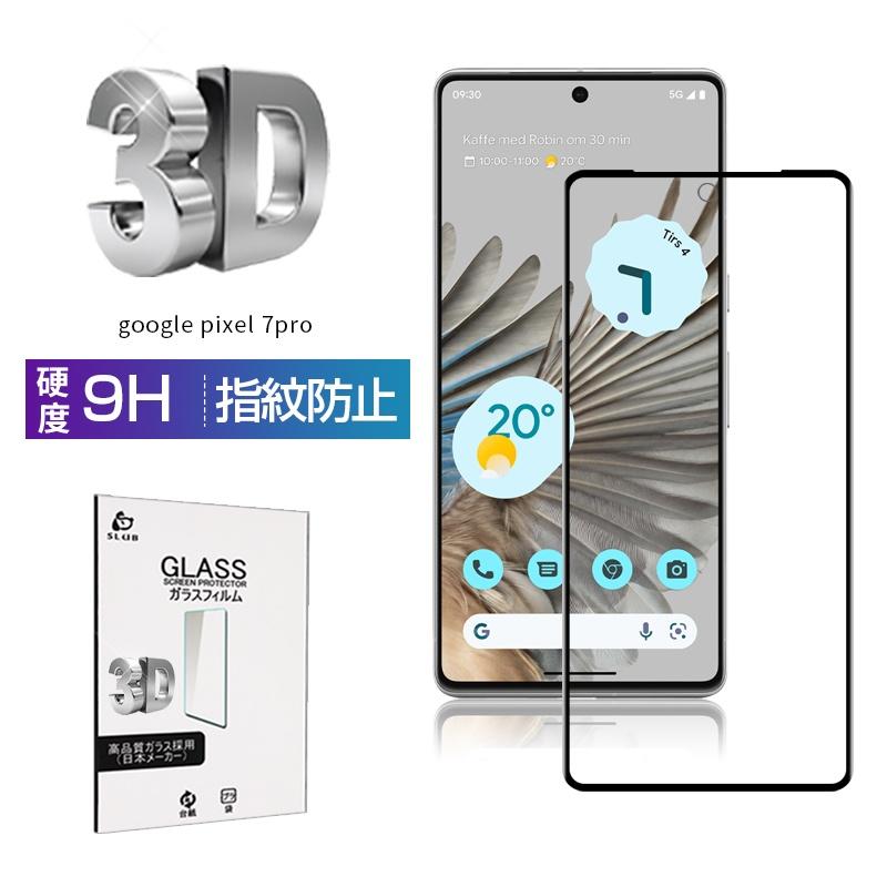 Google Pixel 7 Pro 強化ガラス保護フィルム ピクセル Pro用 3D