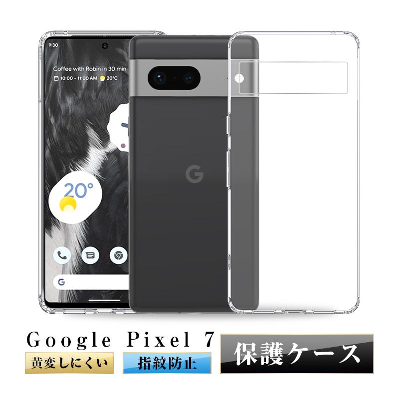 Google Pixel 7 ケース TPU保護カバー グーグル スマホケース 汚れ防止