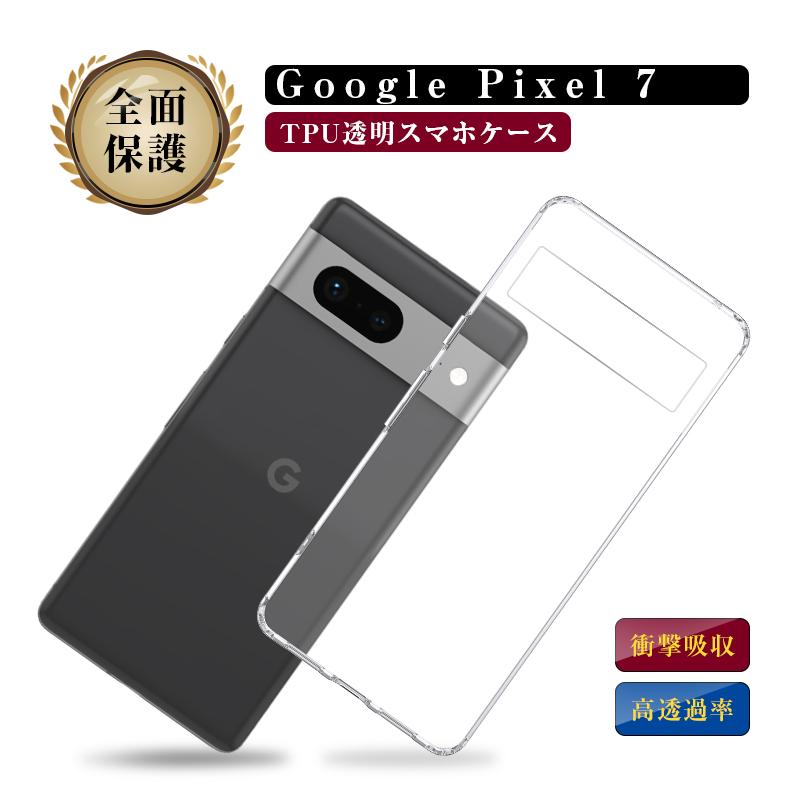 良品Google Pixel 7 128GB 保護シート ケース付 SIMフリー Google Pixel 7 ケース TPU 保護カバー グーグル スマホケース 全面