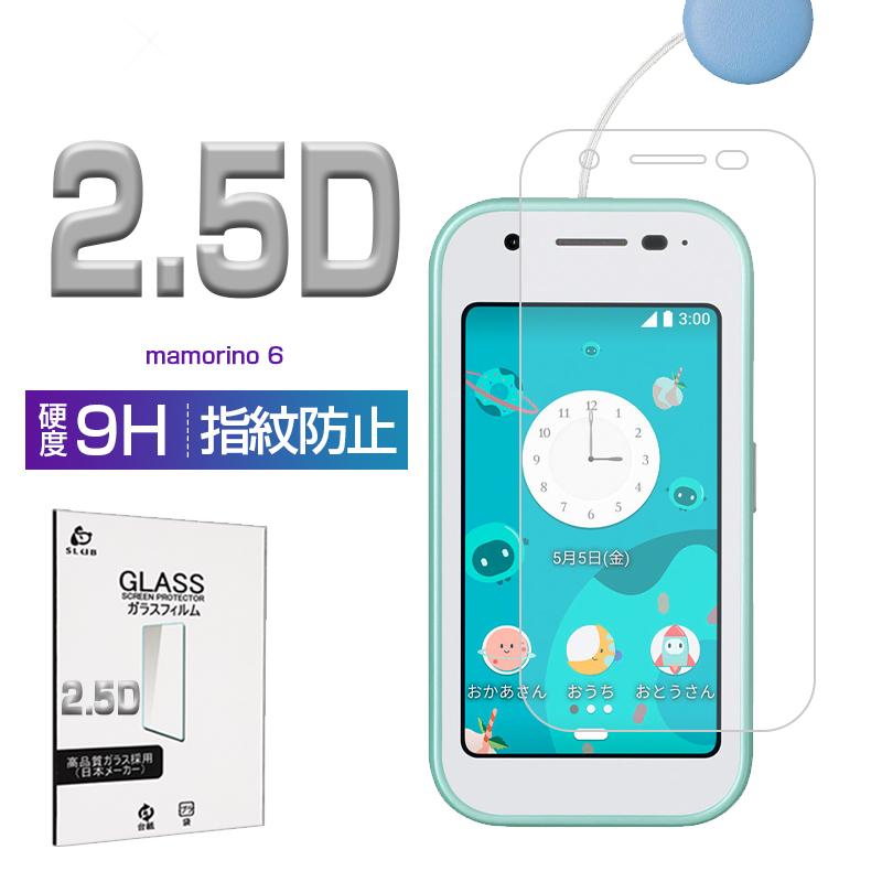 au マモリーノ6 mamorino6 画面フィルム mamorino6 強化ガラスフィルム auキッズ向けケータイ専用 マモリーノ
