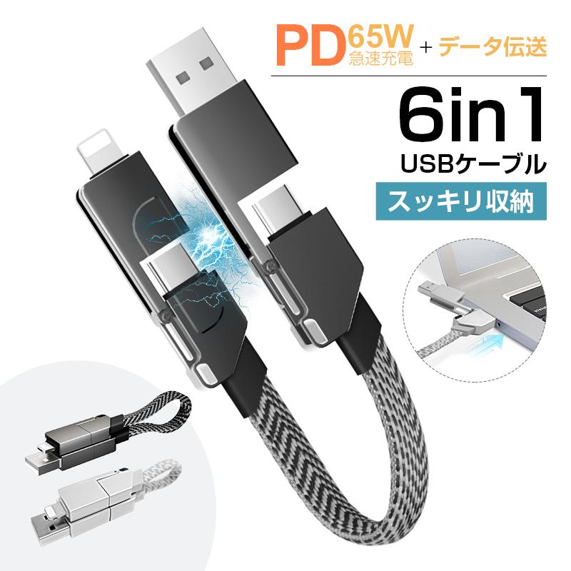 iPhone 16ケーブル 6in1 USBケーブル iPhone15 16Plus 16Pro iPhone 16ケーブル 6in1 USBケーブル iPhone15 16Plus 16Pro