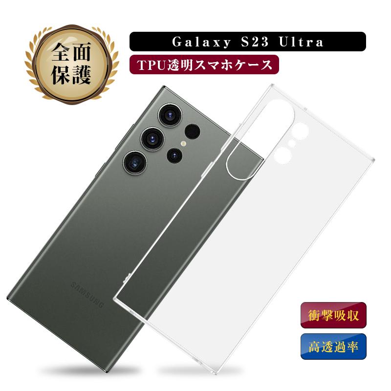 Galaxy S23 Ultra SC-52D/SCG20 保護ケース スマホケース カバー