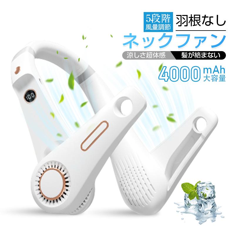 ネックファン 首掛け扇風機 羽根なし ブレードレス ウェアラブル