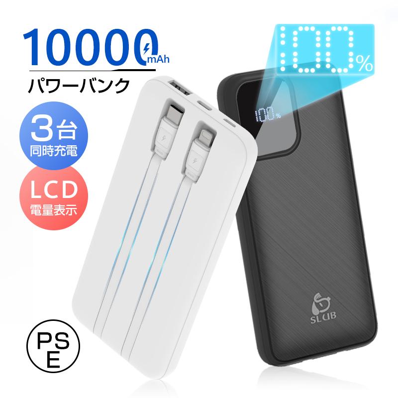 モバイルバッテリー 10000mAh 大容量 iPhone/Android対応 iPhone17 3つ