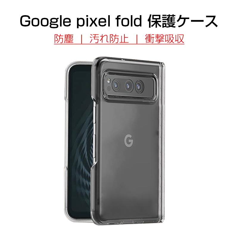 Google Pixel Fold ケース PC保護カバー グーグル スマホケース ハード