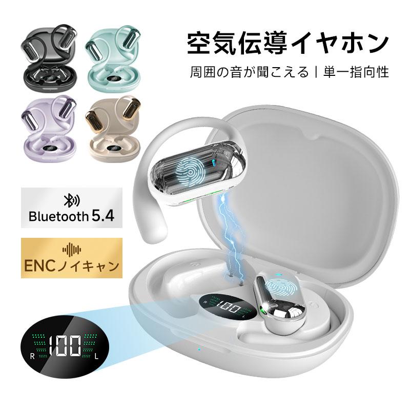 まとめ売り ワイヤレスイヤホン セット　⑤ 空気伝導 ワイヤレスイヤホン Bluetooth5.4 ヘッドセット 耳を塞がない