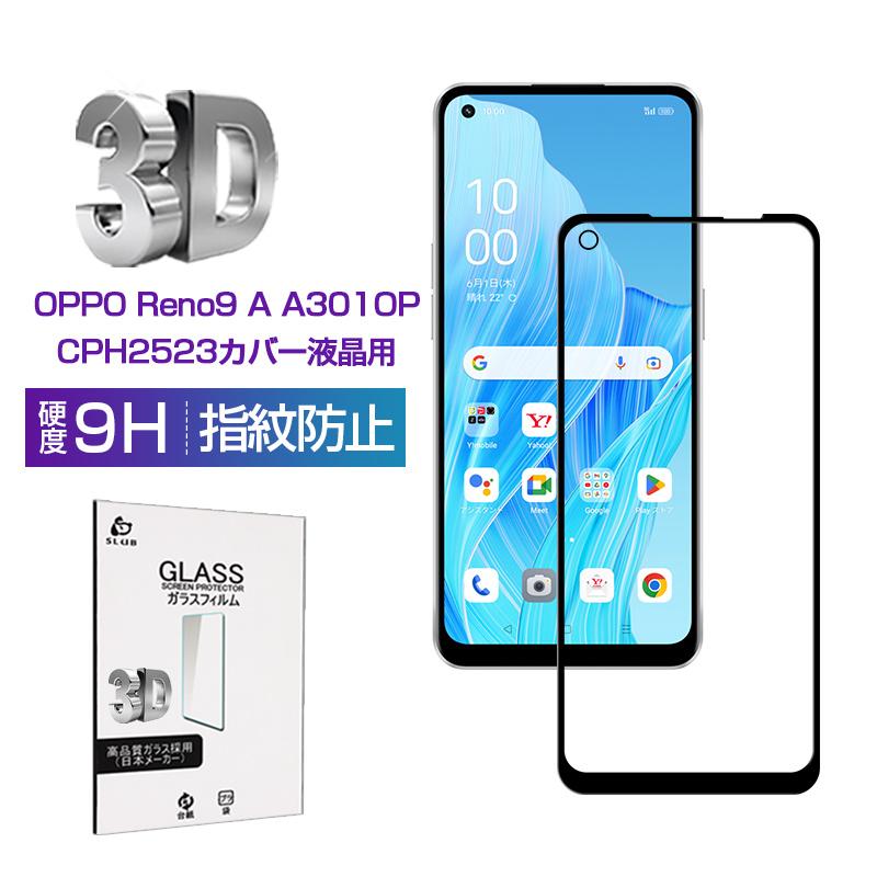 OPPO Reno9 A CPH2523 / A301OP 強化ガラス保護フィルム Reno7 A201OP 