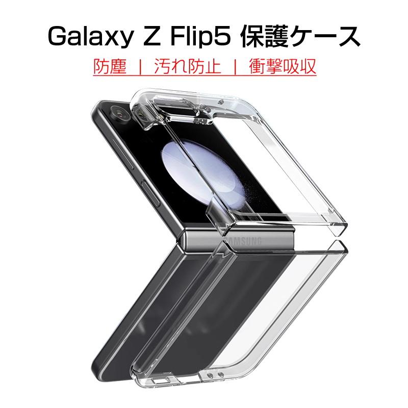 Galaxy Z Flip5 ケース SC-54D / SCG23 折りたたみスマートフォン専用