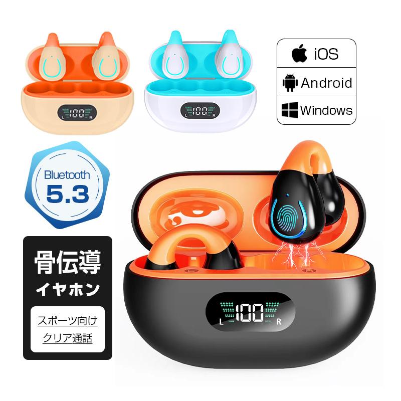 骨伝導イヤホン 耳を塞がないイヤホン bluetooth5.3 骨伝導イヤホン ワイヤレスイヤホン Bluetooth5.3 イヤーカフ型 挟んで