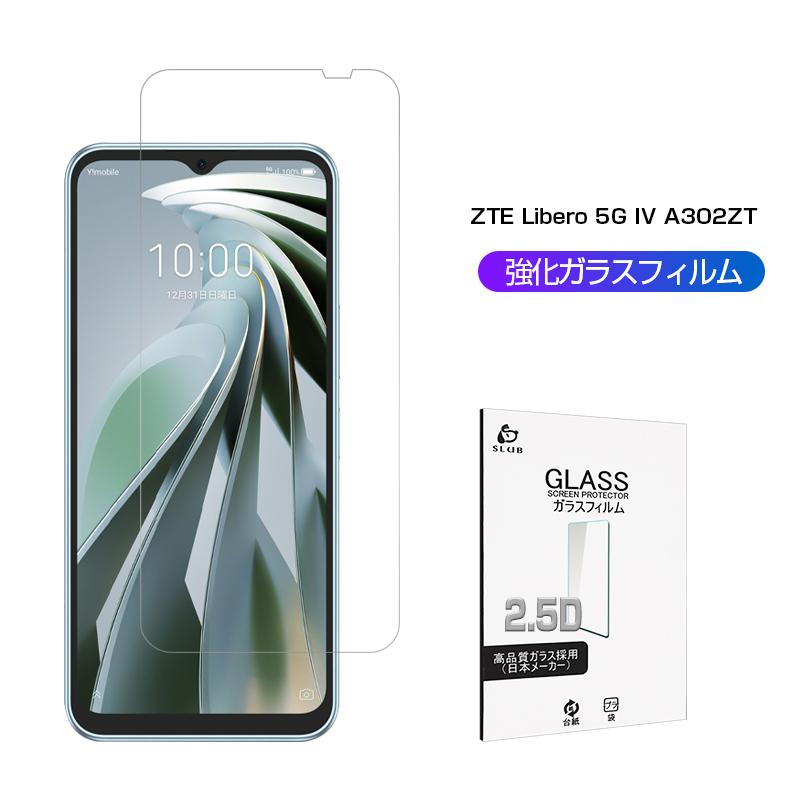 ZTE Libero 5G IV A302ZT 2.5D 強化ガラス保護フィルム 光沢仕様 液晶