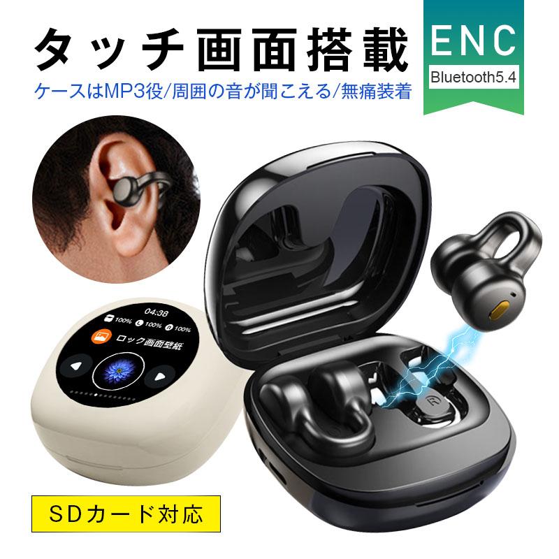 骨伝導イヤホン 液晶ディスプレイ搭載 Bluetooth 5.4 耳を塞がない