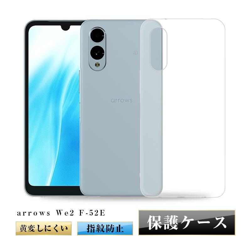 arrows We2 スマホ保護ケース TPU製 傷防止 衝撃吸収 高透明感 黄変