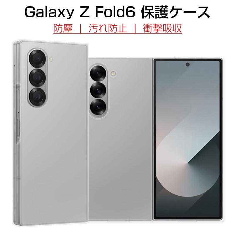 Galaxy Z Fold6 SC-55E/SCG28 スマホケース 指紋防止 耐衝撃 着脱簡単