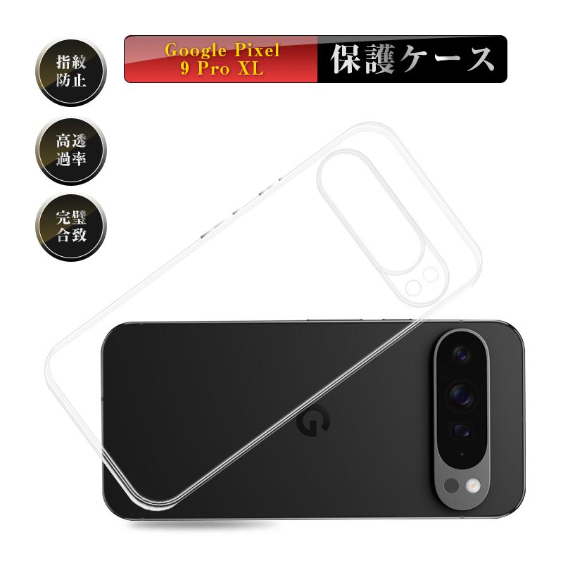 Google Pixel 9 Pro XL スマホケース ワイヤレス充電対応 透明 高透過