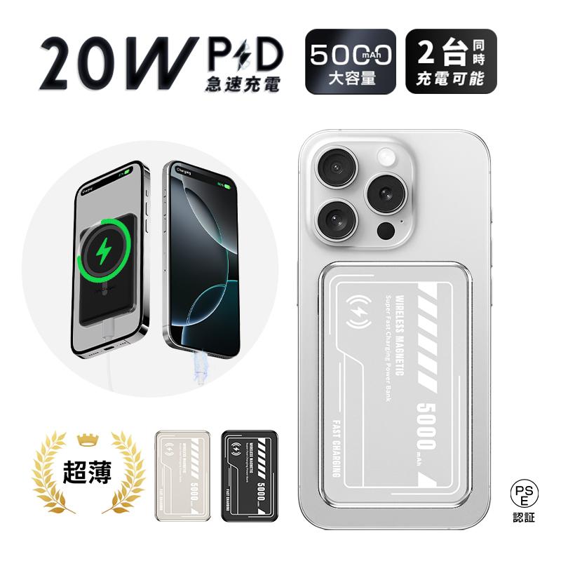 モバイルバッテリー MagSafe対応 iPhone16充電 5000mAh/19.25Wh 大容量 防災電源 磁気吸着充電 有線無線両用 PD / QC QI対応 2台同時充電 軽量 小型 急速充電 : SLUB-ショップ - 通販 - Yahoo!ショッピング モバイルバッテリー MagSafe対応 iPhone16充電 5000mAh/19.25Wh 大容量 防災電源 磁気吸着充電 有線無線両用 PD / QC QI対応 2台同時充電 軽量 小型 急速充電 : SLUB-ショップ - 通販 - Yahoo!ショッピング