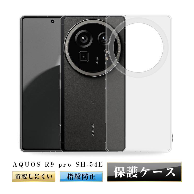AQUOS R9 pro スマホ保護ケース TPU製 傷防止 ワイヤレス充電対応 透明