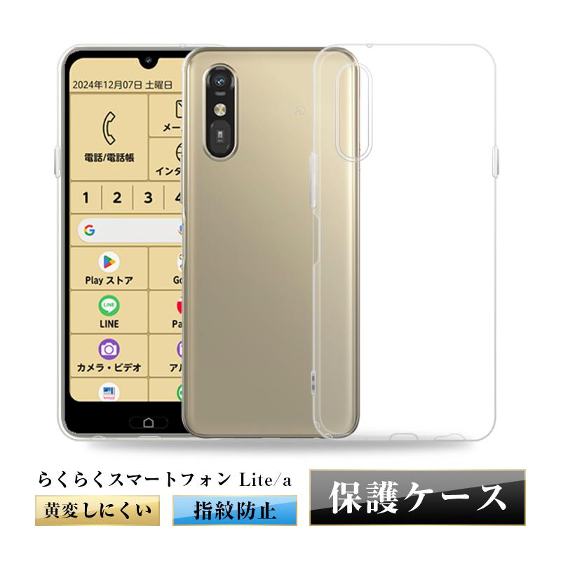 らくらくスマートフォンLite MR01 ゴールド クリアケース保護フィルム