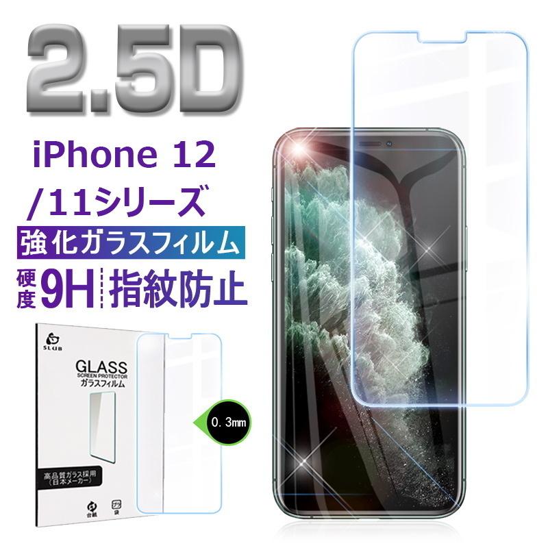 SLUB iPhone 17/17e/16/15/14/13/12/11全シリーズ対応 強化ガラス保護
