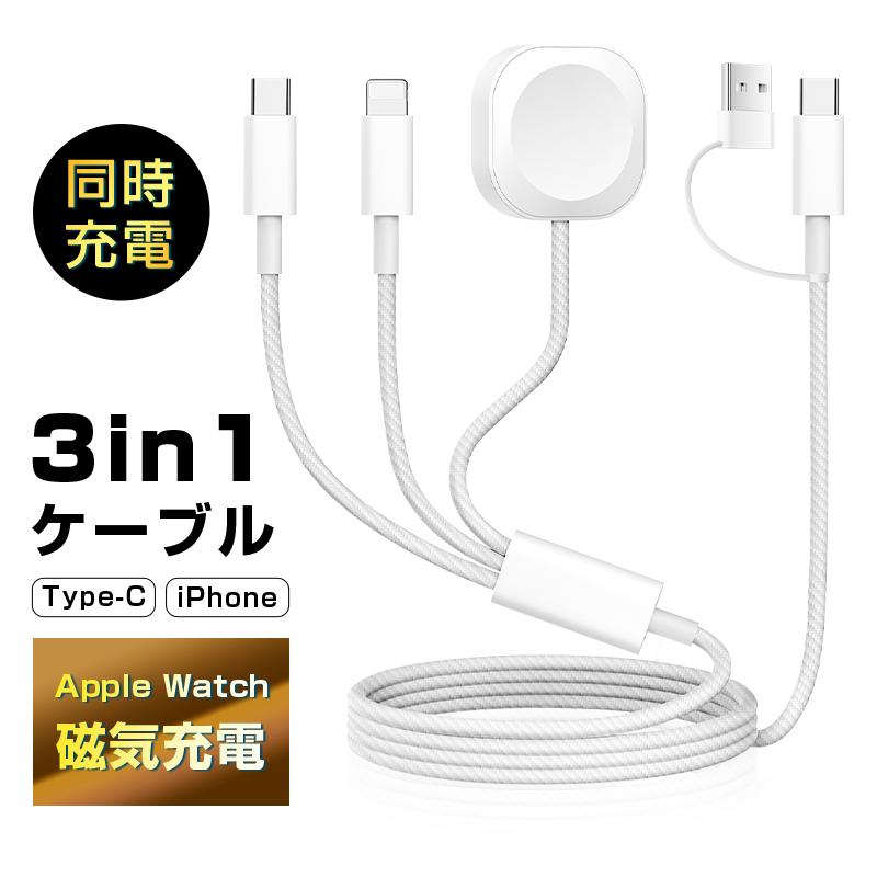 最新型 3in1充電ケーブル 120cm PD15W 急速充電 アップルウォッチ充電器 データ同期 iPhone17/15/16/16e充電 iPhone全シリーズ【PL保険加入済み製品・安心】（Yahoo!・SLUB-ショップ）