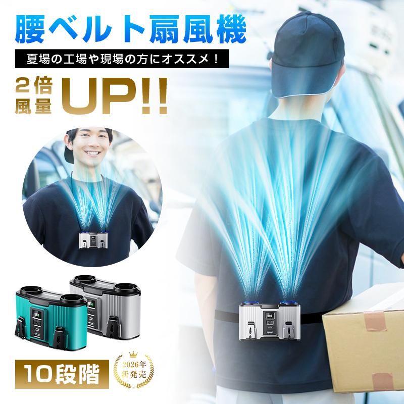 腰掛け扇風機 ベルトファン 24000mAh 双風口 パワフル 多機能 2in1充電 二台同時充電 ストラップ付き 暑さ対策 軽量 瞬時清涼【PL保険加入済み製品・安心】（Yahoo!・SLUB-ショップ）