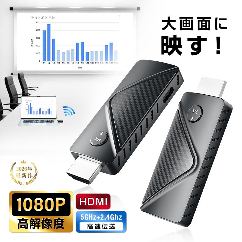 【ワイヤレスHDMI伝送システム】ミラーリング 1080P/60Hz 高画質 無遅延 映画鑑賞 ノートPC/テレビ/プロジェクター/Switch PS5対応【PL保険加入済み製品・安心】（Yahoo!・SLUB-ショップ）