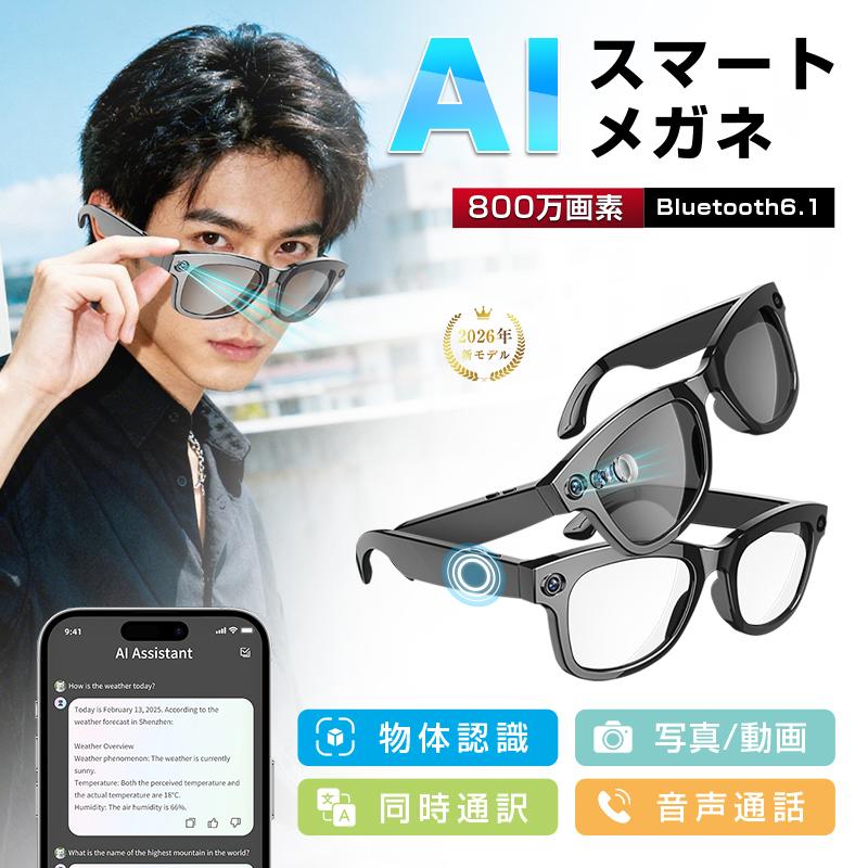スマートグラス カメラ付き Bluetooth6.1 ワイヤレスオーディオグラス AIメガネ AI検索 800万画素 撮影 録画 録音 翻訳機 音楽再生【PL保険加入済み製品・安心】（Yahoo!・SLUB-ショップ）