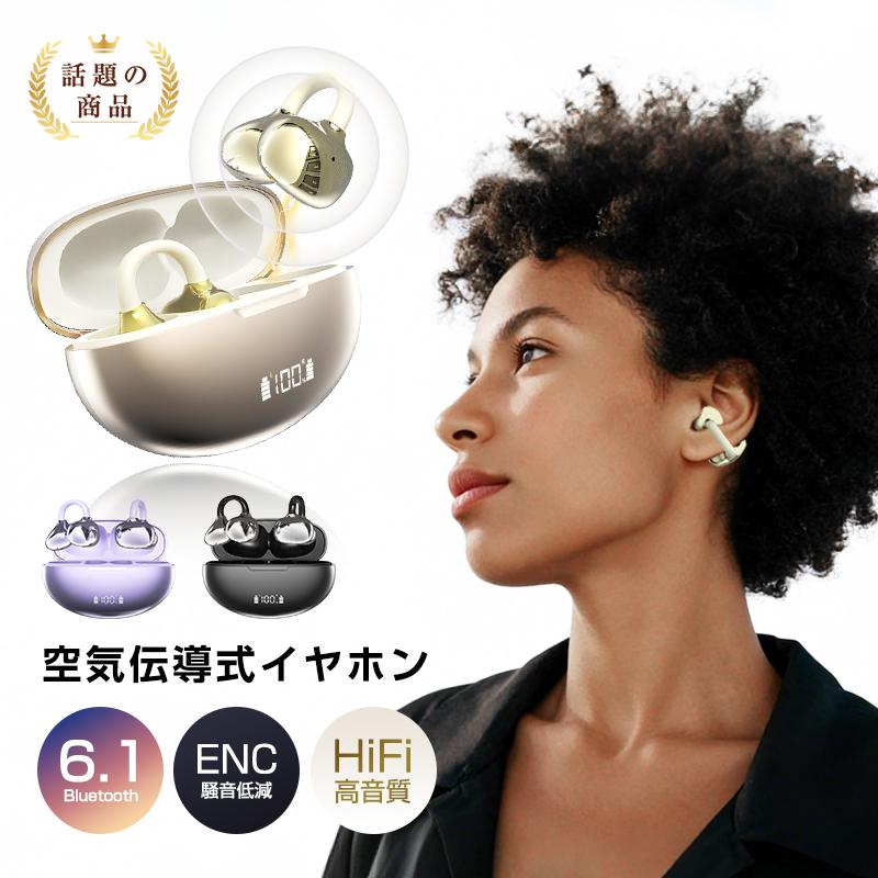 空気伝導式イヤホン Bluetooth 6.1 耳が痛くない TWS＆OWS HiFi イヤーカフ型 低遅延 長時間持続 iPhone17対応 iOS/Android 軽量【PL保険加入済み製品・安心】（Yahoo!・SLUB-ショップ）