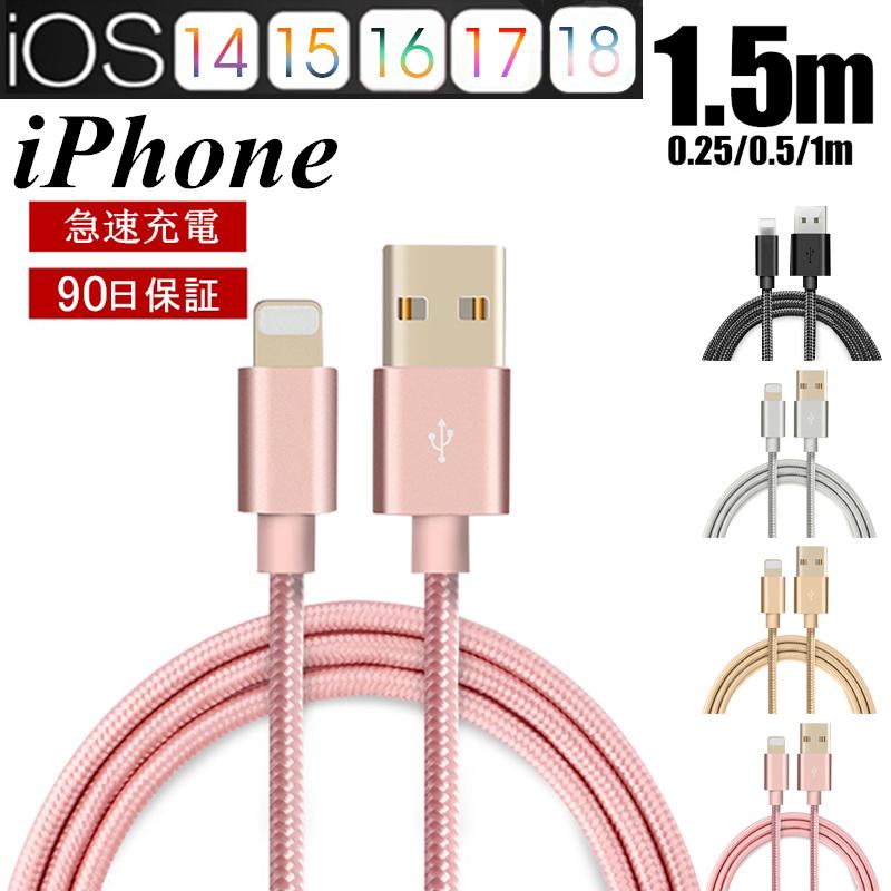 iPhoneケーブル データ転送ケーブル 長さ0.25m 0.5m 1m 1.5m 急速充電 充電器 USBケーブル iPad iPhone13/12  iPhone8 Plus iPhoneX モバイルバッテリー｜slub-shop