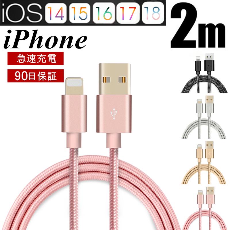 Iphoneケーブル 長さ 2m 急速充電ケーブル 充電器 データ転送ケーブル Ipad用 Iphone13 12 安心３か月保証 スマホ合金ケーブル Iphone8 Plus Iphonex Slub 247 Slub ショップ 通販 Yahoo ショッピング