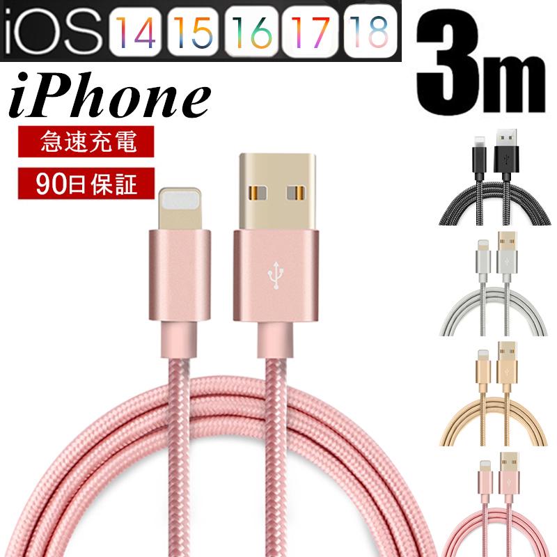 iPhoneケーブル 長さ 3 m USBケーブルiPad iPhone用 急速充電 iPhone13 12 データ伝送ケーブル 充電ケーブル iPhone8 8Plus iPhoneX 7 6s 6 plus 【スーパーセール】 iPhoneケーブル 長さ 3 m USBケーブルiPad iPhone用 急速充電 iPhone13 12 データ伝送ケーブル 充電ケーブル iPhone8 8Plus iPhoneX 7 6s 6 plus 【スーパーセール】
