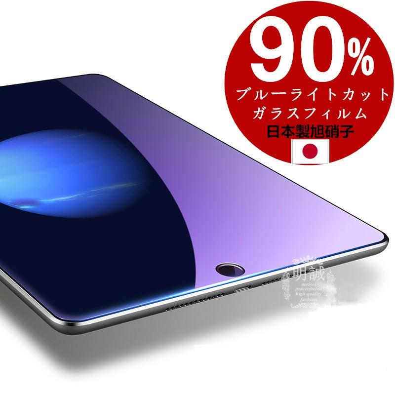 日本最大級 激安通販販売 11インチiPad Pro 第1 2 3世代amp;10.9インチiPad Air第4 5世代 10.2インチ ipad pro 9.7 10.5インチガラスフィルム ブルーライトカット 目に優しい ascipgdm.in ascipgdm.in